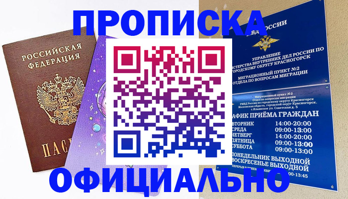 временная регистрация собственник в Жердевке